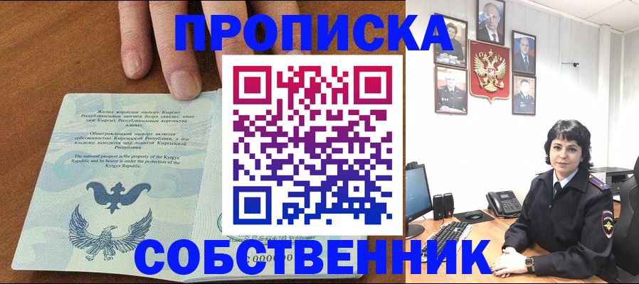 прописка регистрация в Избербаше