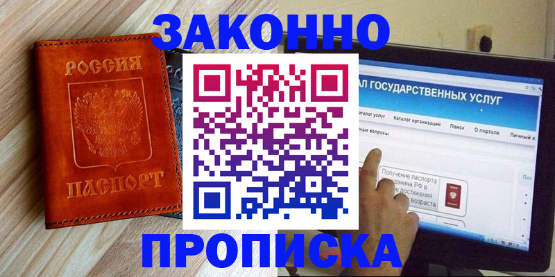 прописка гарантия в Избербаше