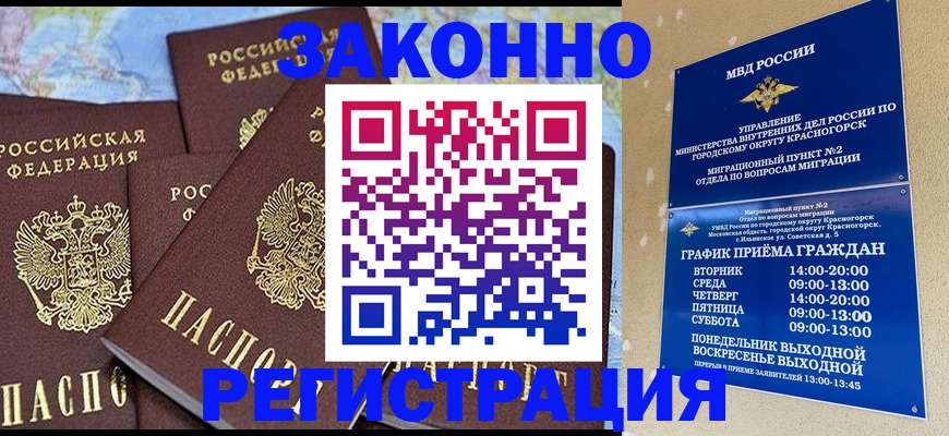 временная регистрация надежно в Избербаше