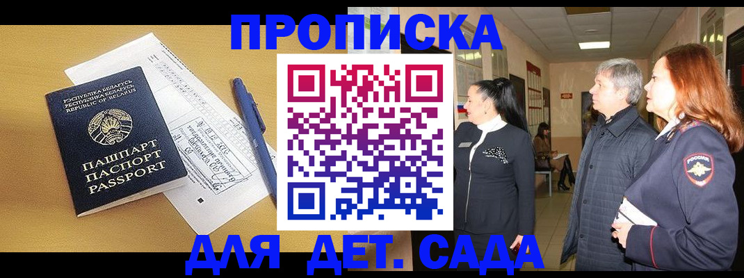 регистрация для дет. сада в Избербаше